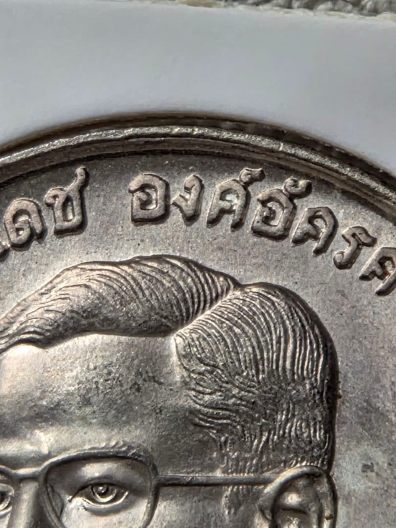 (地金価格)タイ王国　世界仏教徒連盟20周年記念　50バーツ銀貨　1971