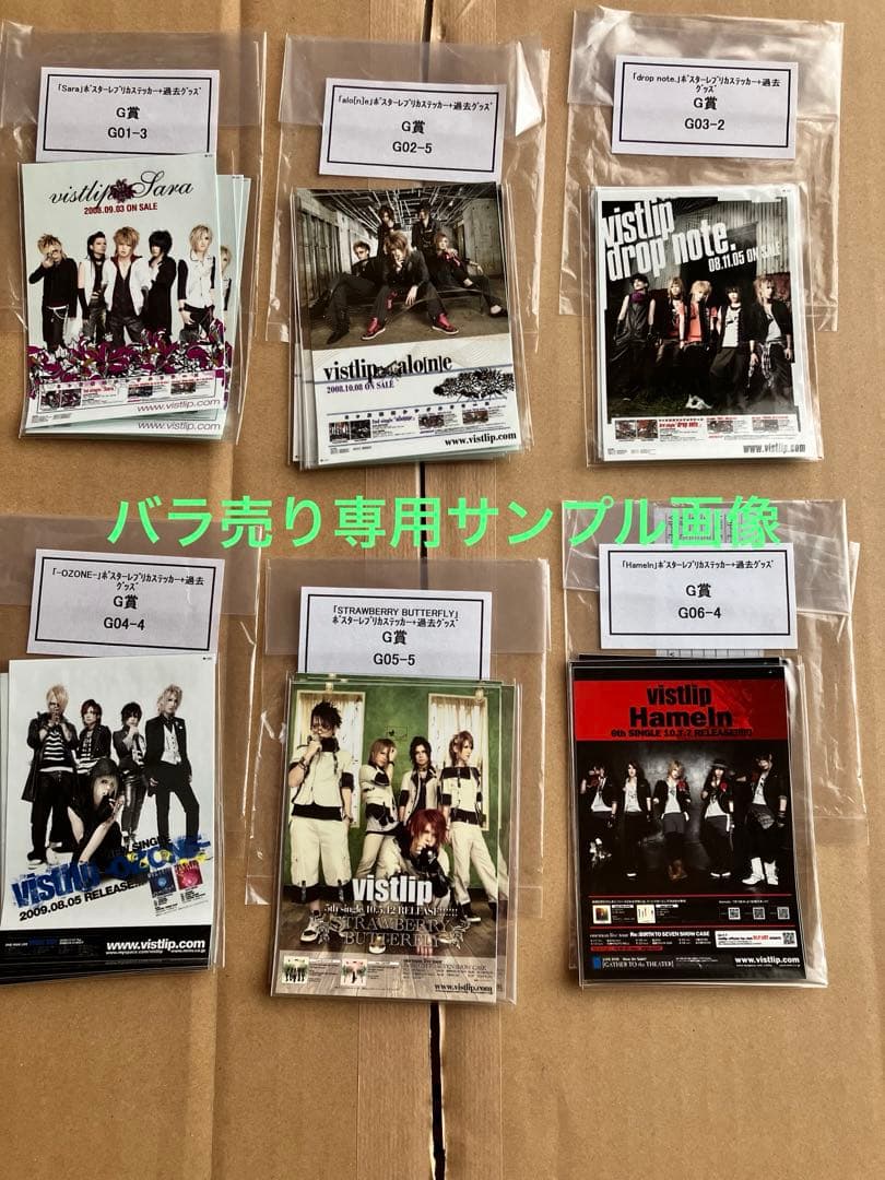 vistlipくじ シートステッカー バラ売り用サンプル画像