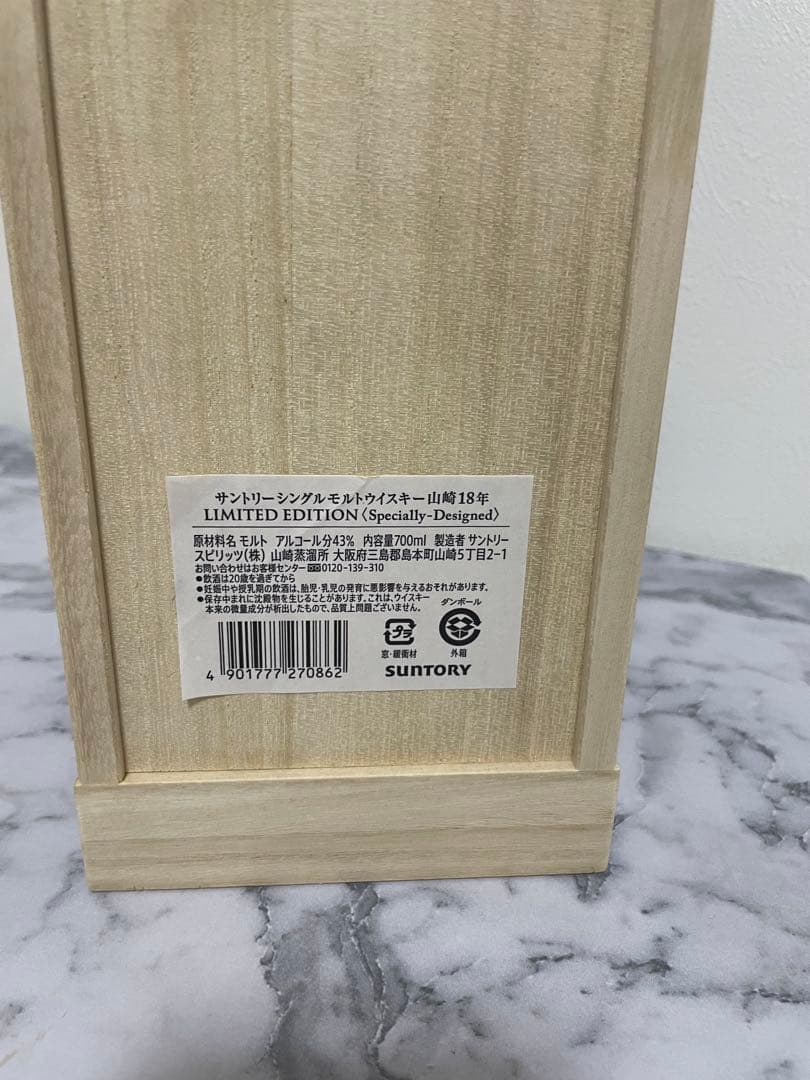 山崎 18年 リミテッドエディション