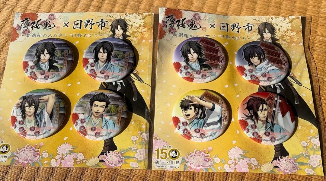 薄桜鬼×日野市