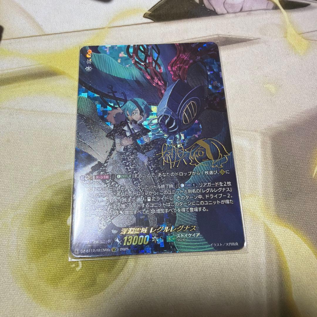 ヴァンガード DZ-BT12/SECV05 深淵霊域 レグルレグナス SECV