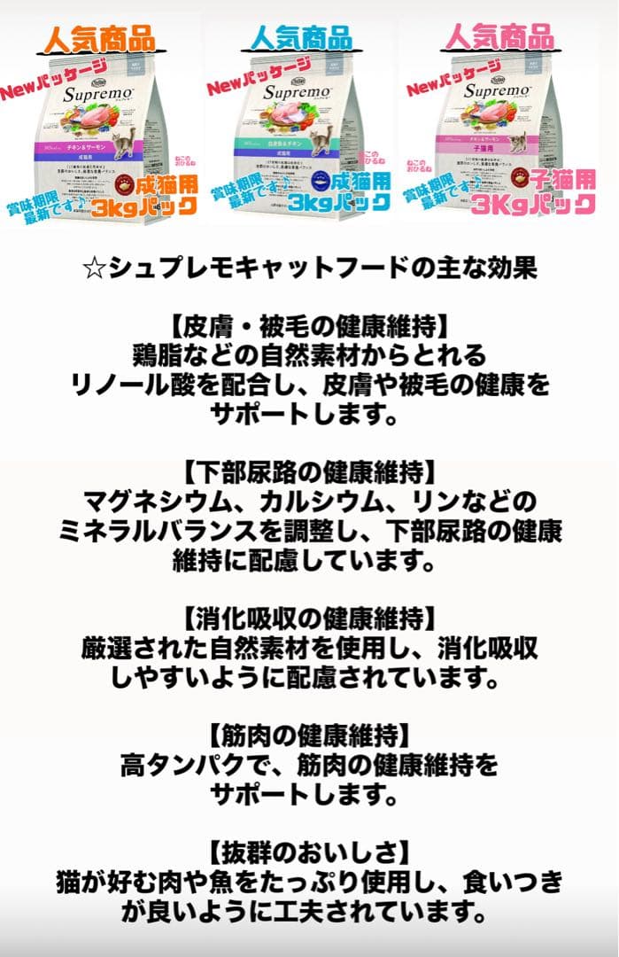 シュプレモ　成猫用（チキン&サーモン1袋）（白身魚&チキン2袋）3kg×計３袋