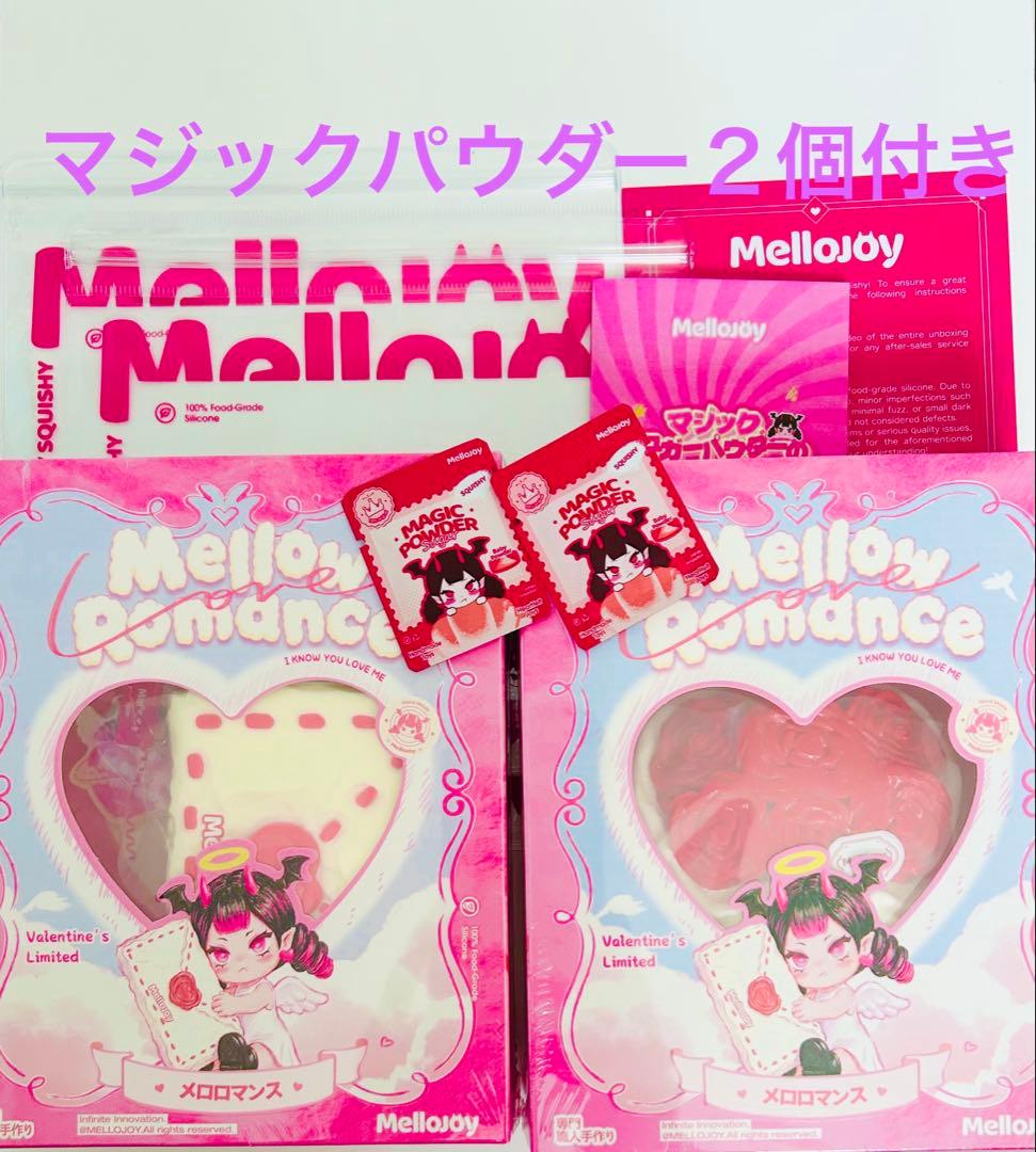 メロジョイ　コクハク　タイセツ　２個セットmellojoy バレンタイン