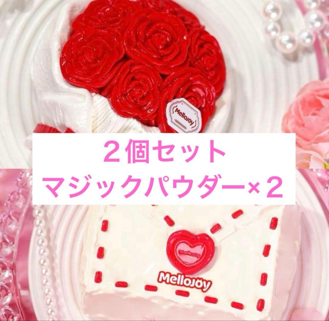 メロジョイ　コクハク　タイセツ　２個セットmellojoy バレンタイン