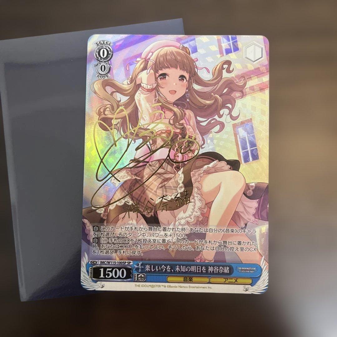 ヴァイス デレマス 楽しい今を、未知の明日を 神谷奈緒 サイン SP1枚