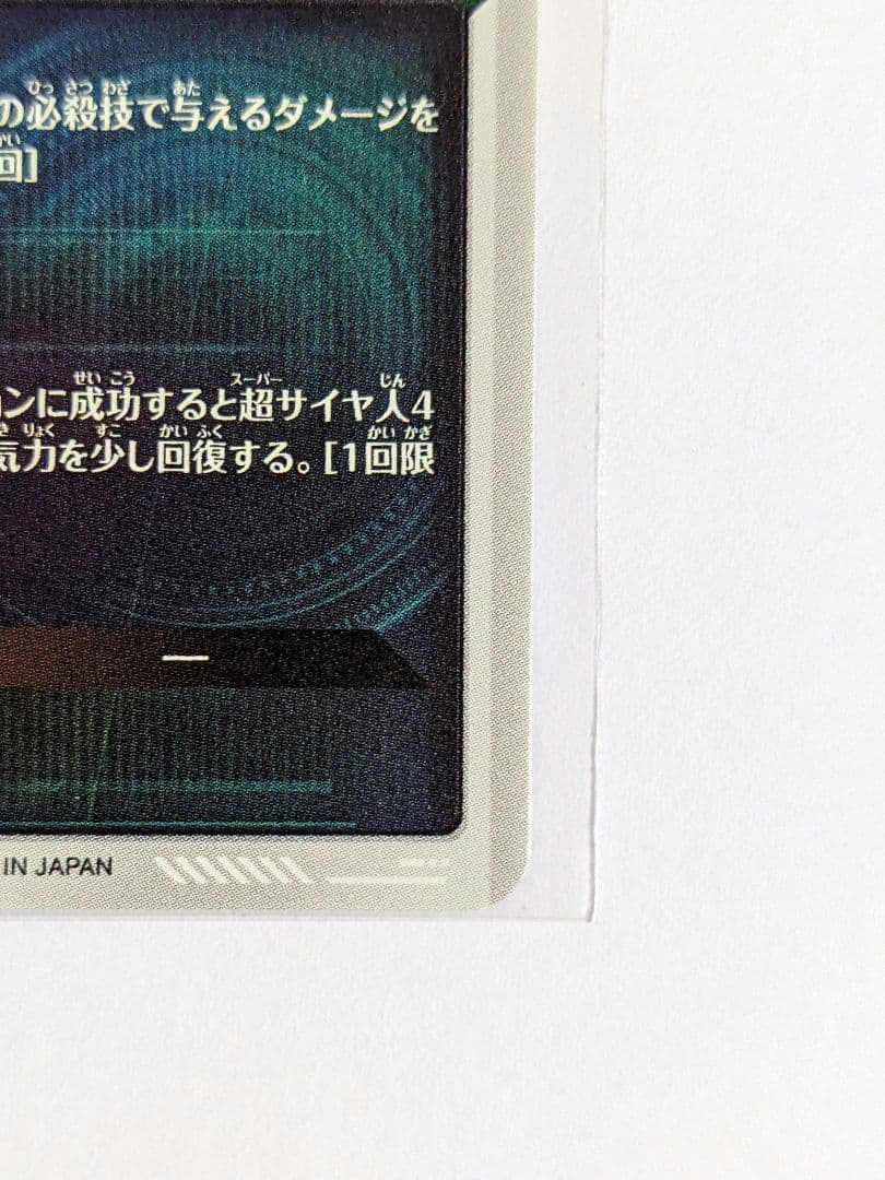 ドラゴンボール　スーパーダイバーズ　SDV5-055　孫悟空　DA　パラレル