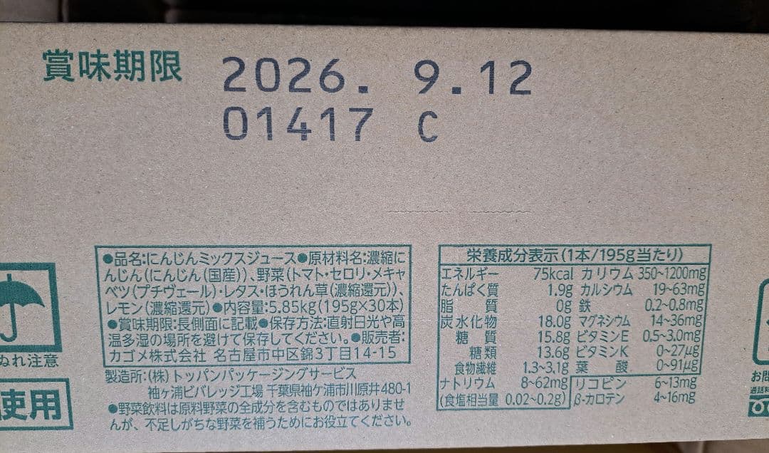 新品未使用 カゴメ野菜ジュース 粒より野菜 ２箱　60本