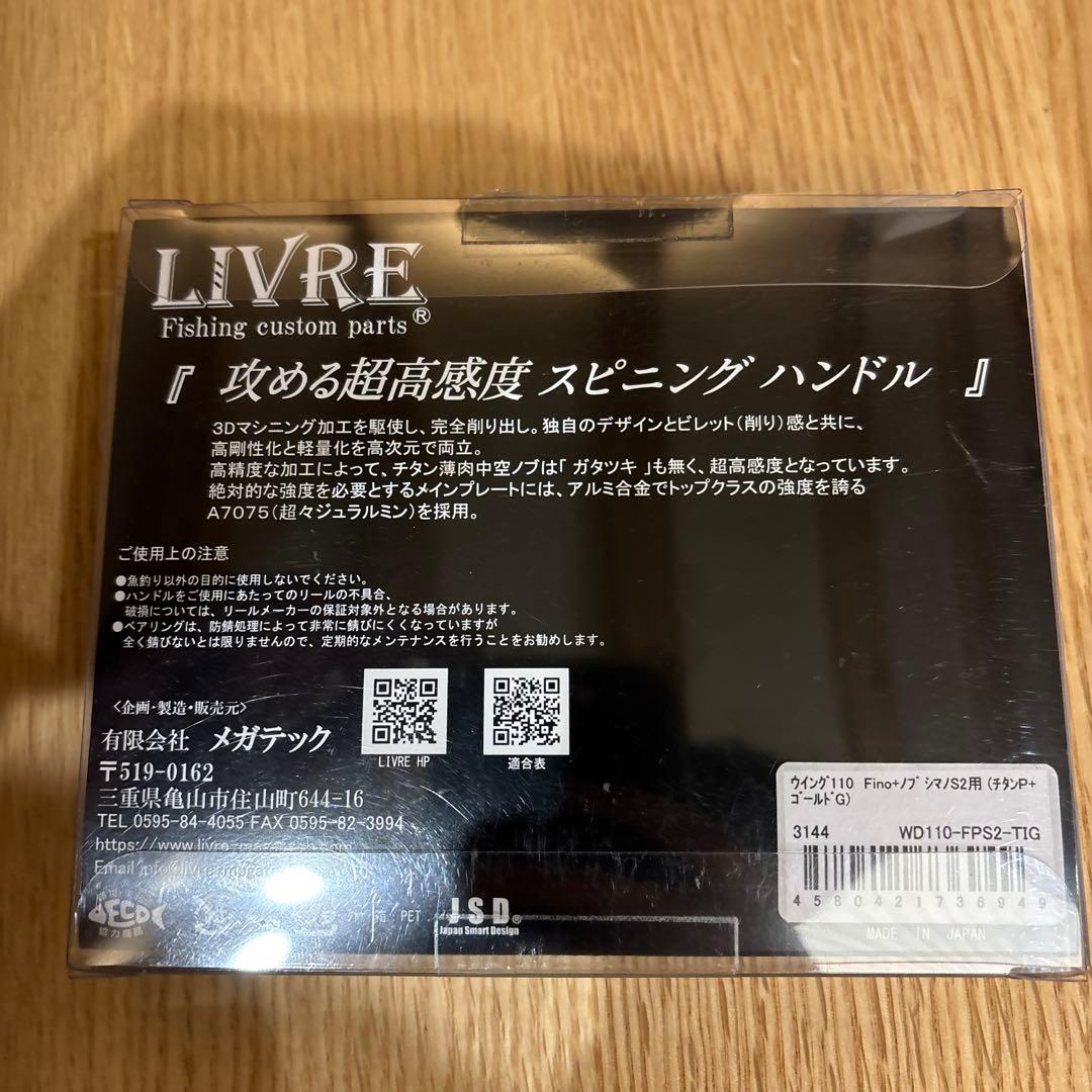 新品未使用　リブレ　ウィング110 カスタムハンドル