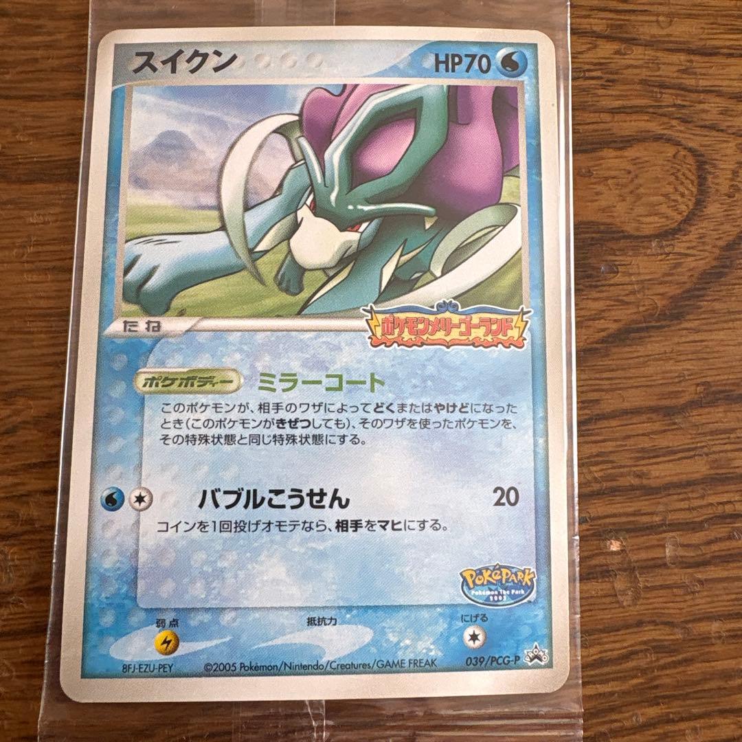 ポケパーク　スイクン 未開封