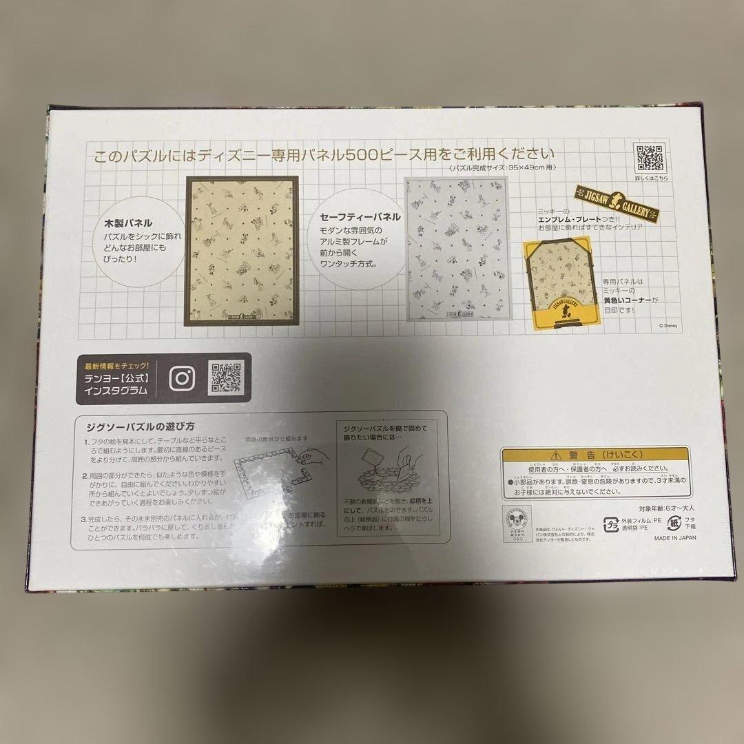 ディズニー　ジグソーパズル　1000 500 266ピース 純白ピース