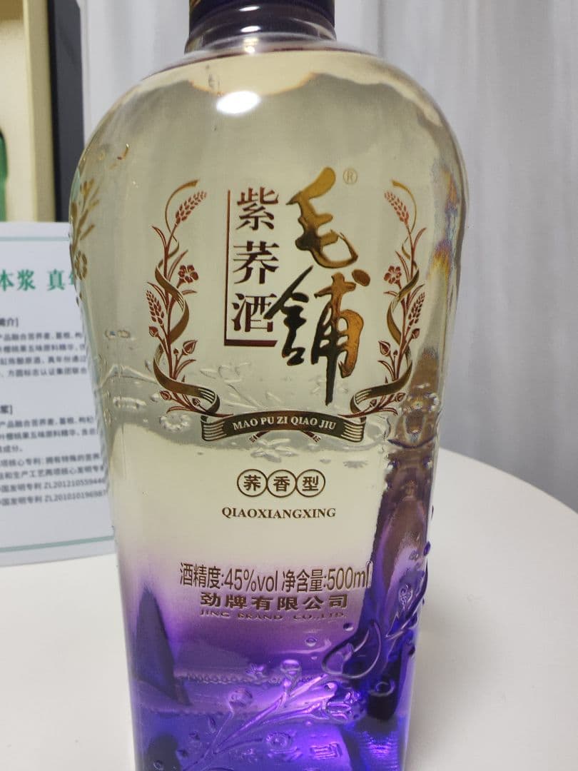 男性お勧め 高級健康系酒 毛舗 ハーブ8年＆紫毛舗 2本セット 中国酒 白酒