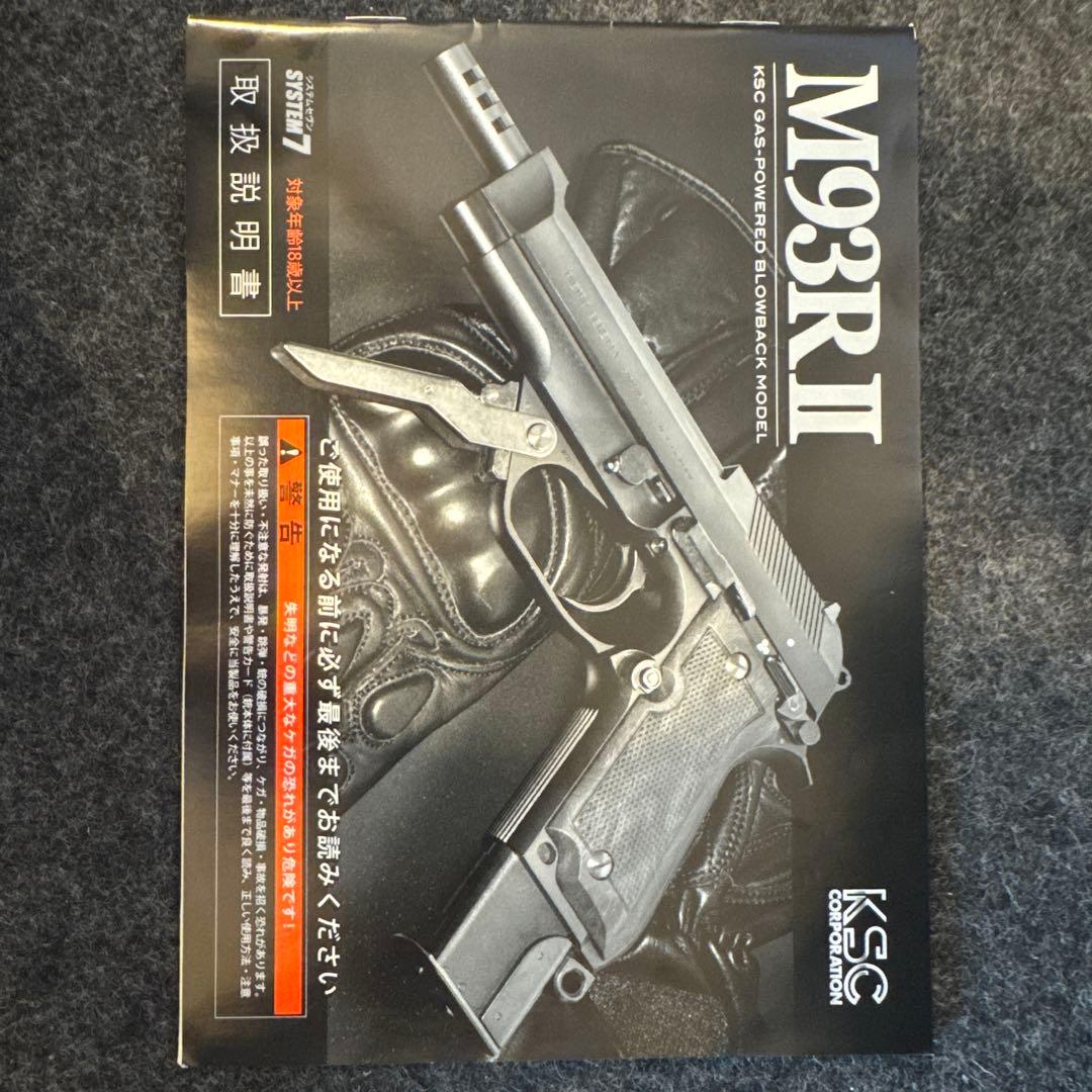 KSC M93RⅡ HW 07HK トイガン　ロングマガジン付き