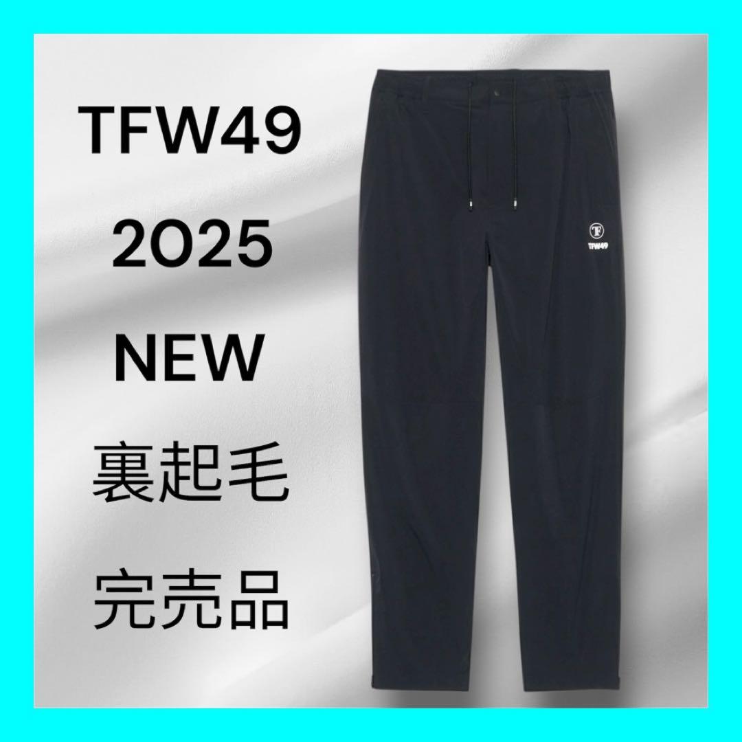 新品⭐️TFW49 ⭐️2025FW新作⭐️ 裏ボア　ナイロンパンツ