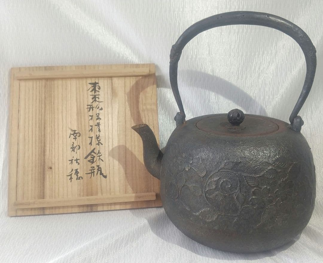 南部 鉄瓶 秋穂作 棗形様 昭和廿九(29)年 茶道具 古美術 7225