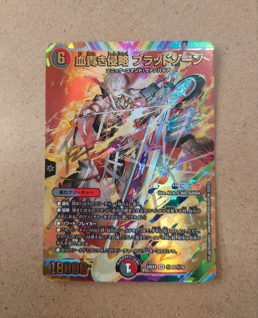 デュエマ　にじさんじ　血貴き侵略ブラッドゾーン　シークレット　葛葉　サイン入り