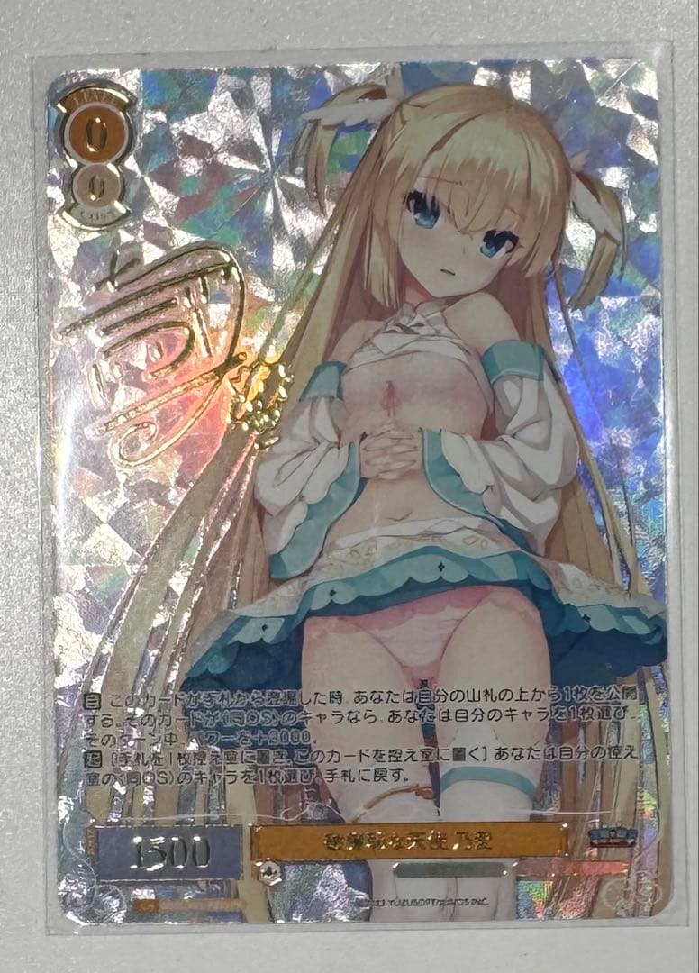 セ*ク様 ヴァイスシュヴァルツロゼ 破廉恥な天使 乃愛 PR 上位賞