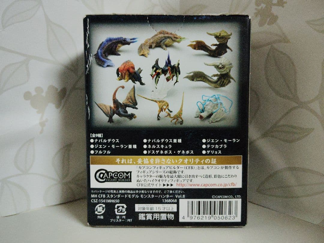CAPCOM モンスターハンター フィギュア Vol.8