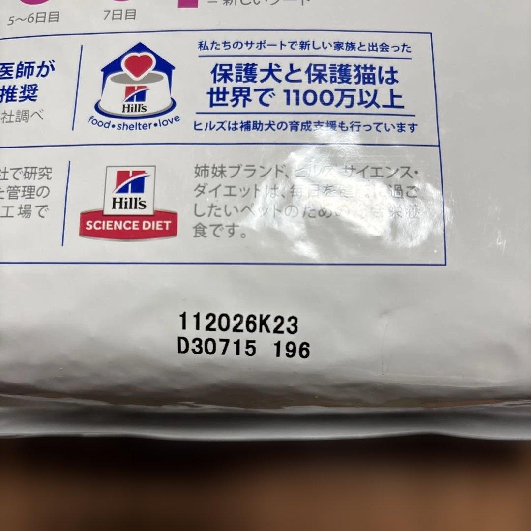 ヒルズ　腸内バイオーム　3kg