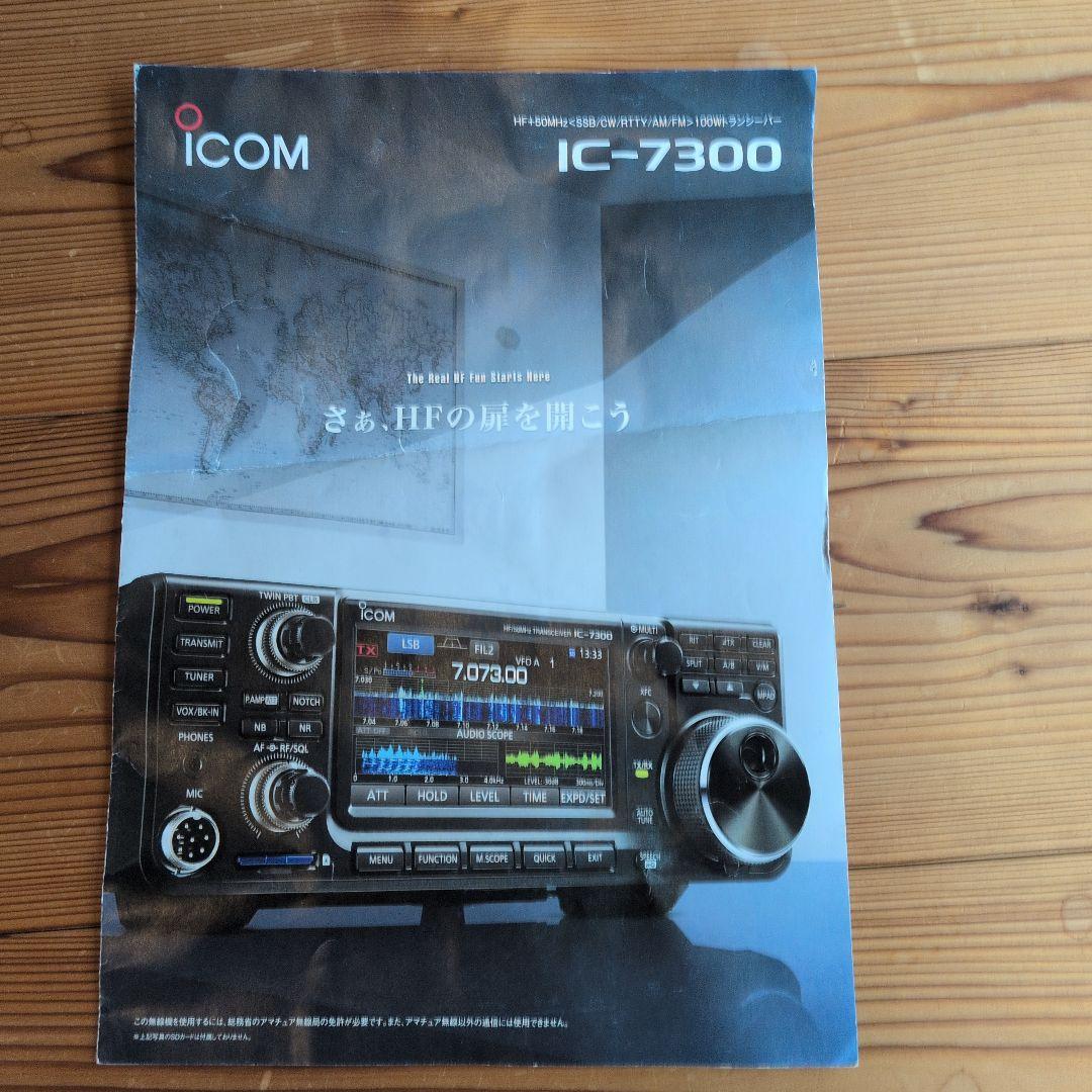 ICOM IC-7300トランシーバー