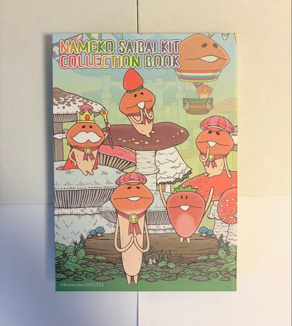 なめこ栽培キット　缶バッジコレクションブック