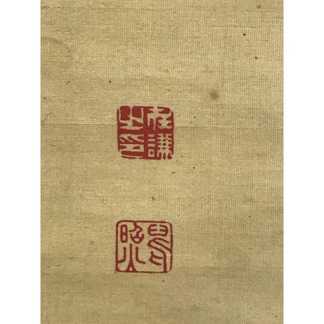 真作/原在謙/人物図/山水図/掛軸☆宝船☆AK-229