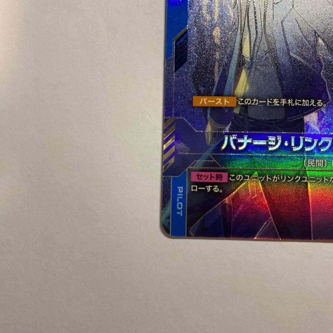 初*心様 ガンダムカードゲーム バナージ・リンクス パラレル U+ β ベータ版