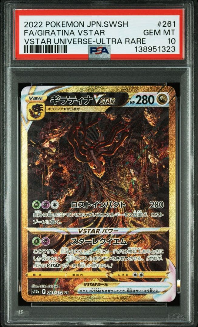 PSA10 8 連番 ギラティナVSTAR アルセウス ディアルガ パルキア