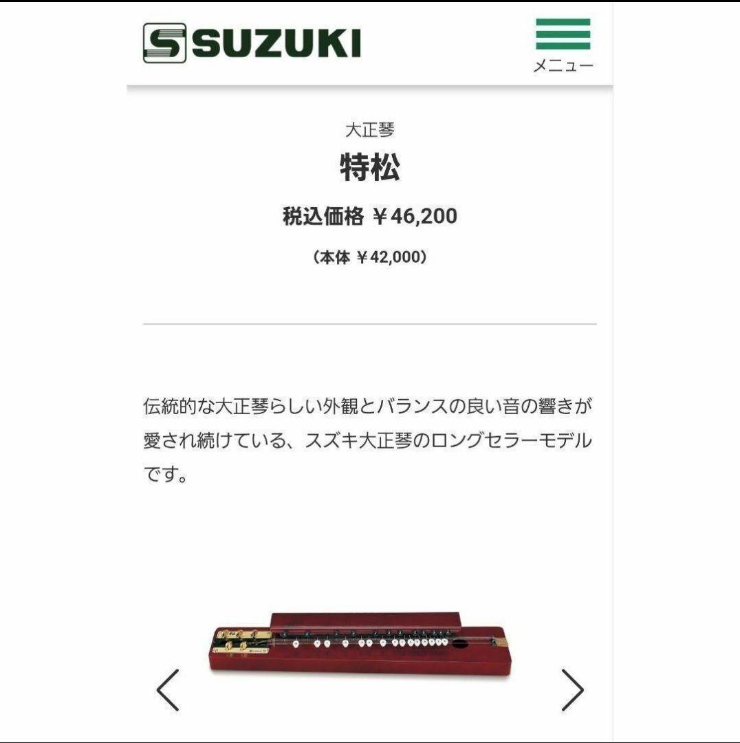 【ほぼ新品！譜面台付き】大正琴　スズキ　特松 SUZUKI 特製 松
