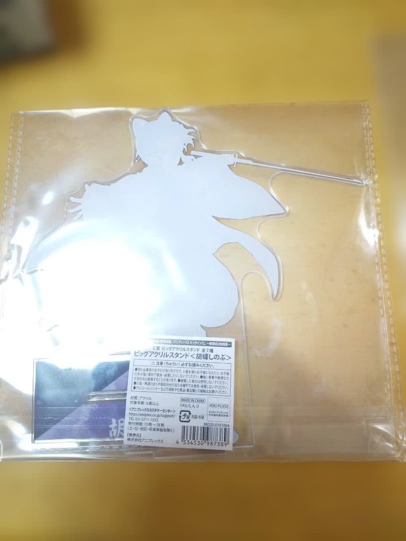 アニプレックスオンラインくじ鬼滅の刃C賞胡蝶しのぶ＋童磨