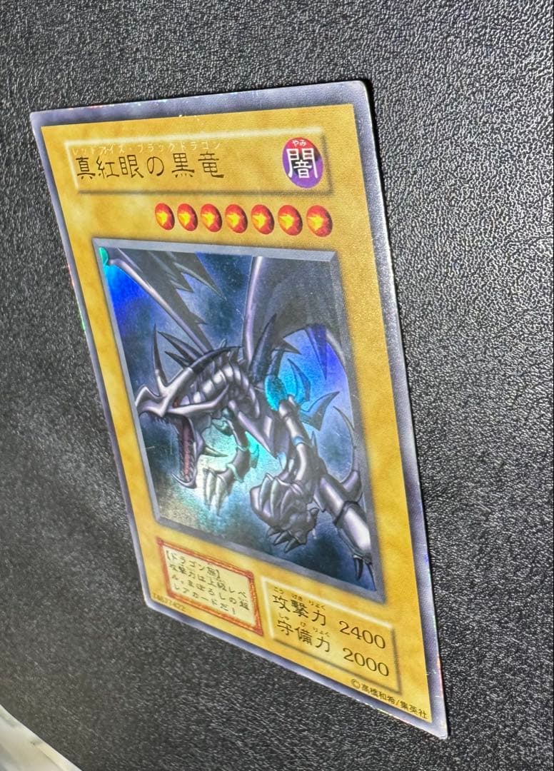 レッドアイズブラックドラゴン/ドラゴン族/ 遊戯王/初期ウルトラレア