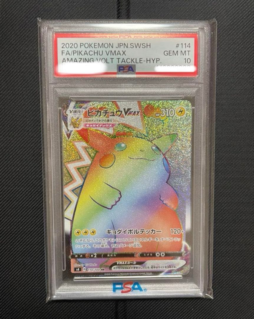 ピカチュウVMAX HR S4 仰天のボルテッカー 114/100 PSA10