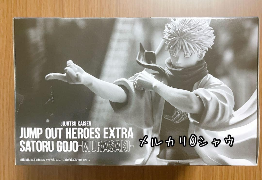 新品未開封　五条悟　フィギュア　呪術廻戦 応募者全員サービス