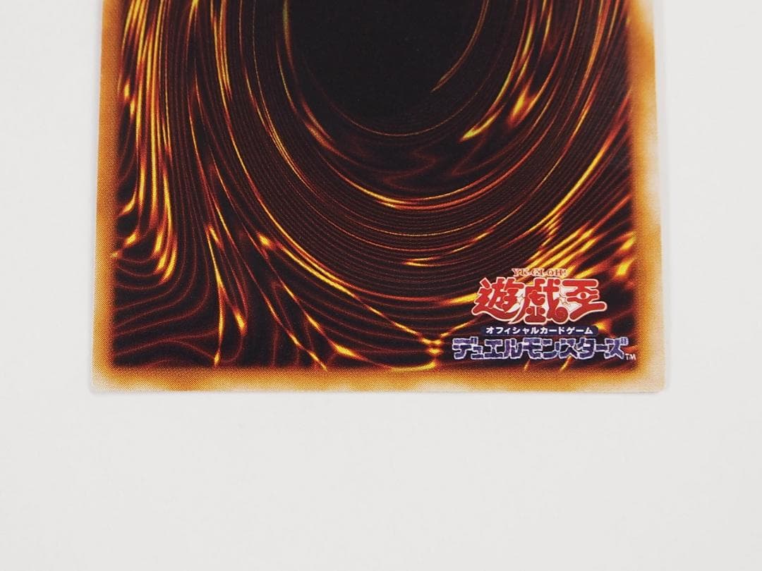 極美品級 遊戯王 真紅眼の黒竜 レッドアイズブラックドラゴン 初期 ウルトラレア