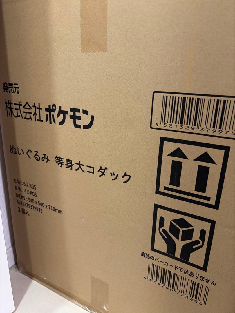 ポケモン コダック 等身大ぬいぐるみ