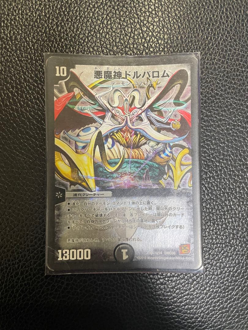 【初期】デュエルマスターズ カードセット 14枚