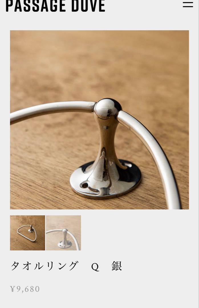 タオルリング　Q　銀