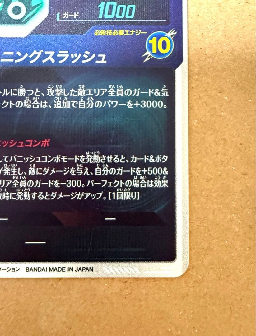 ドラゴンボールスーパーダイバーズ　SDV3-029 トランクス:青年期