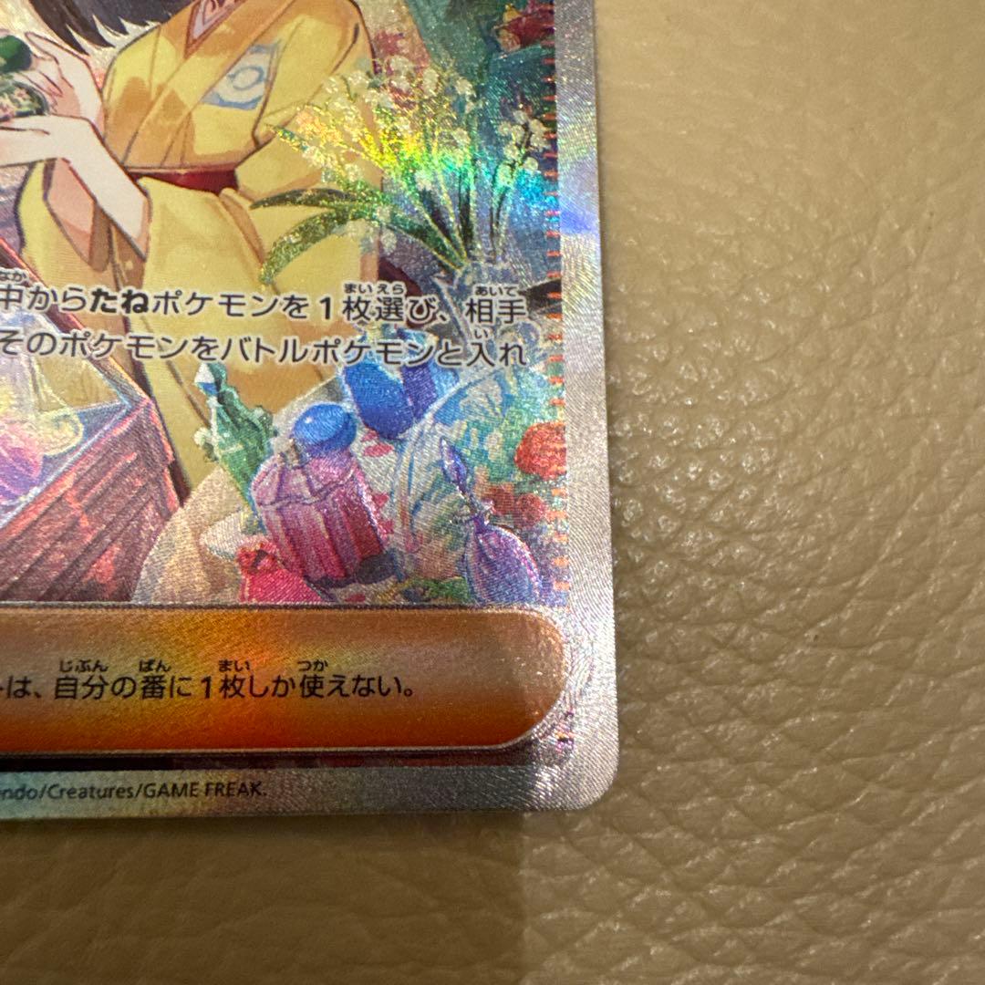 エリカの招待 SAR SV2a ポケモンカード151 206/165自引き