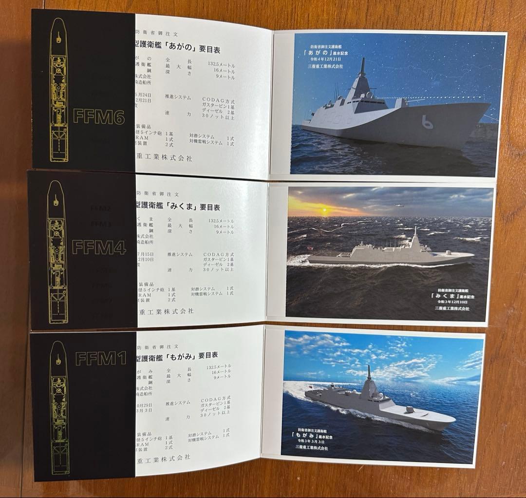 海上自衛隊　護衛艦　FFMシリーズ 進水記念絵葉書6冊セット