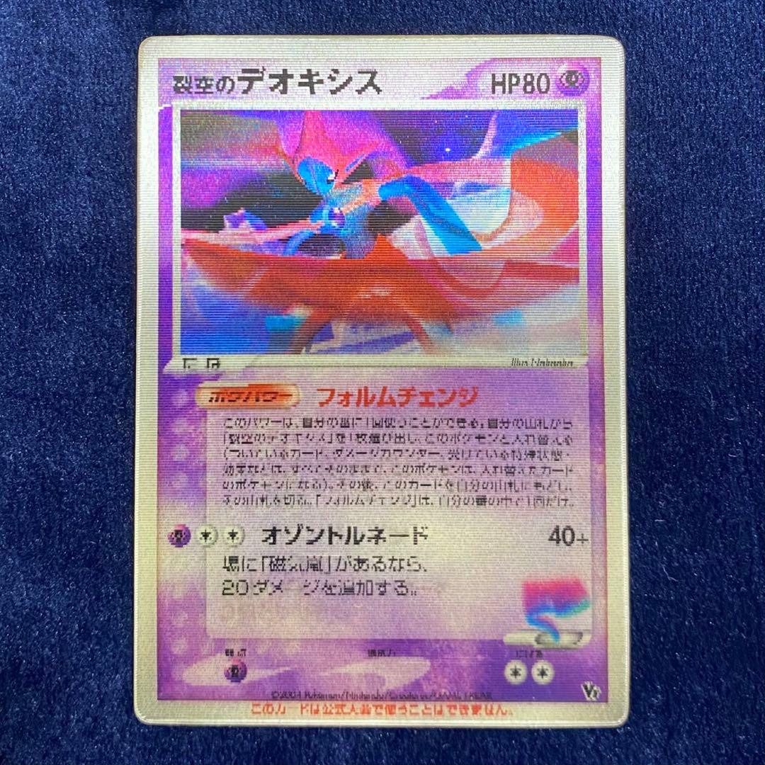 【週末特別価格】裂空のデオキシス 映画公開記念VSパック 001/019 3D