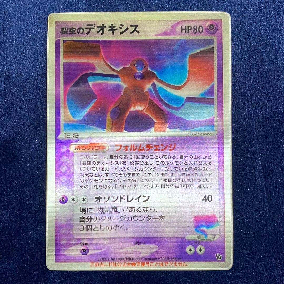 【週末特別価格】裂空のデオキシス 映画公開記念VSパック 001/019 3D