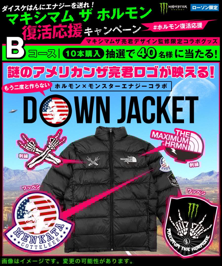 激レア　マキシマム ザ ホルモン ダウンジャケット　Monster　非売品