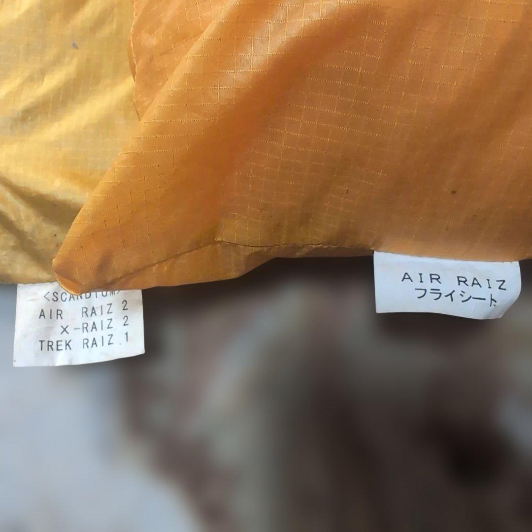 アライテント　エアライズ2。本体、フライ、ポールのセット。使用少ない美品です！