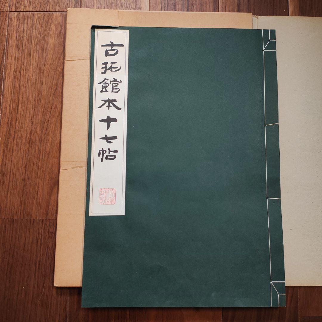 書道　資料