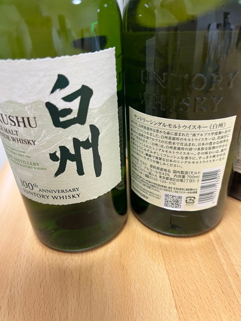 山崎　白州　響