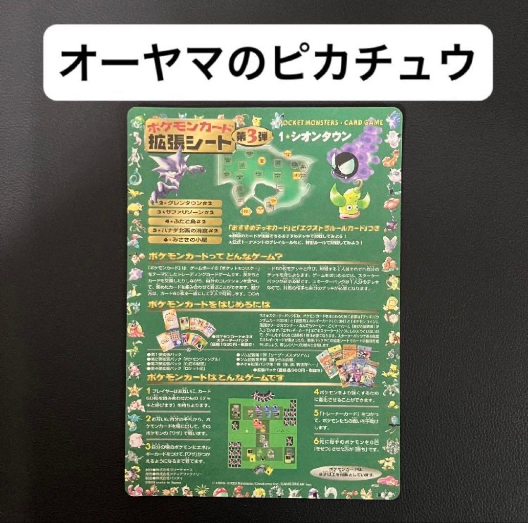 【未剥がし】　拡張シート第３弾　シオンタウン　オーヤマのピカチュウ　旧裏