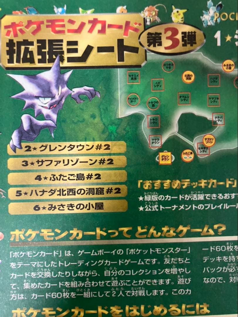 【未剥がし】　拡張シート第３弾　シオンタウン　オーヤマのピカチュウ　旧裏