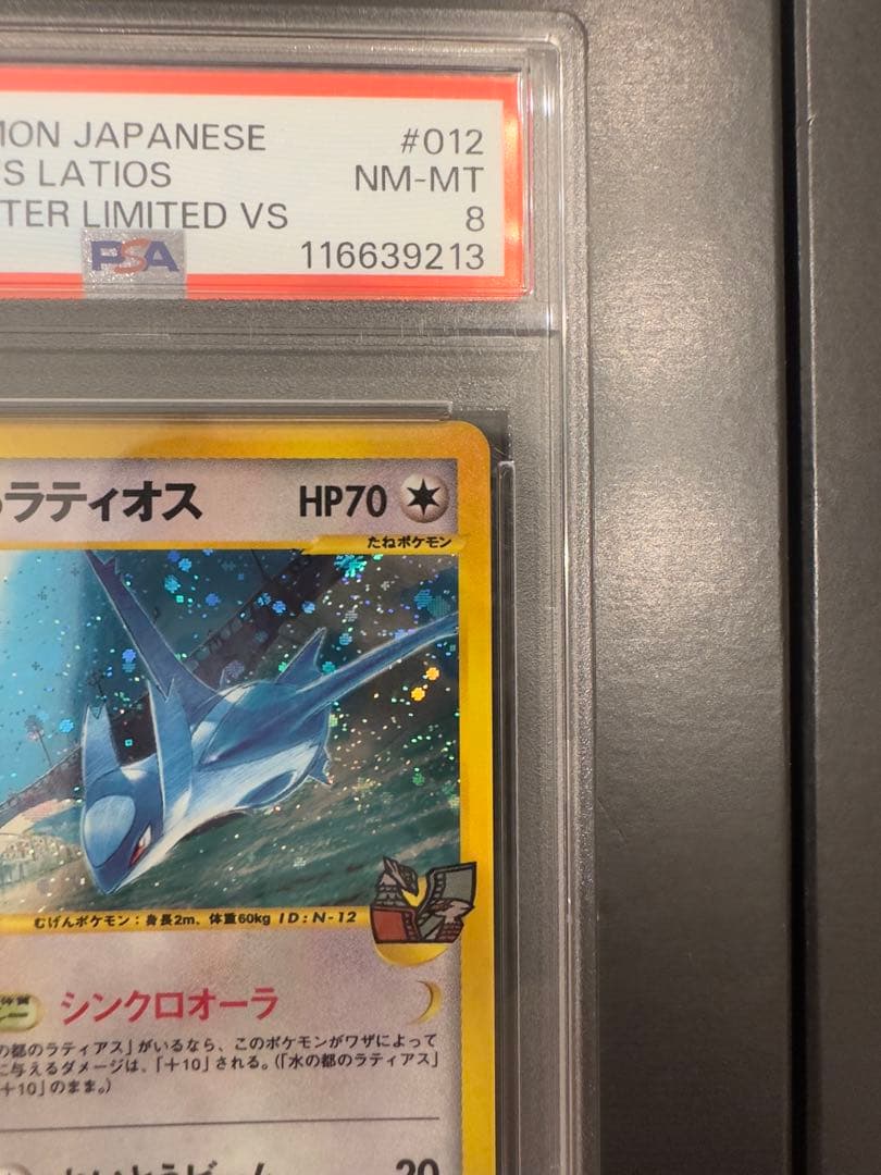 水の都のラティアス&ラティオス　PSA5&PSA8
