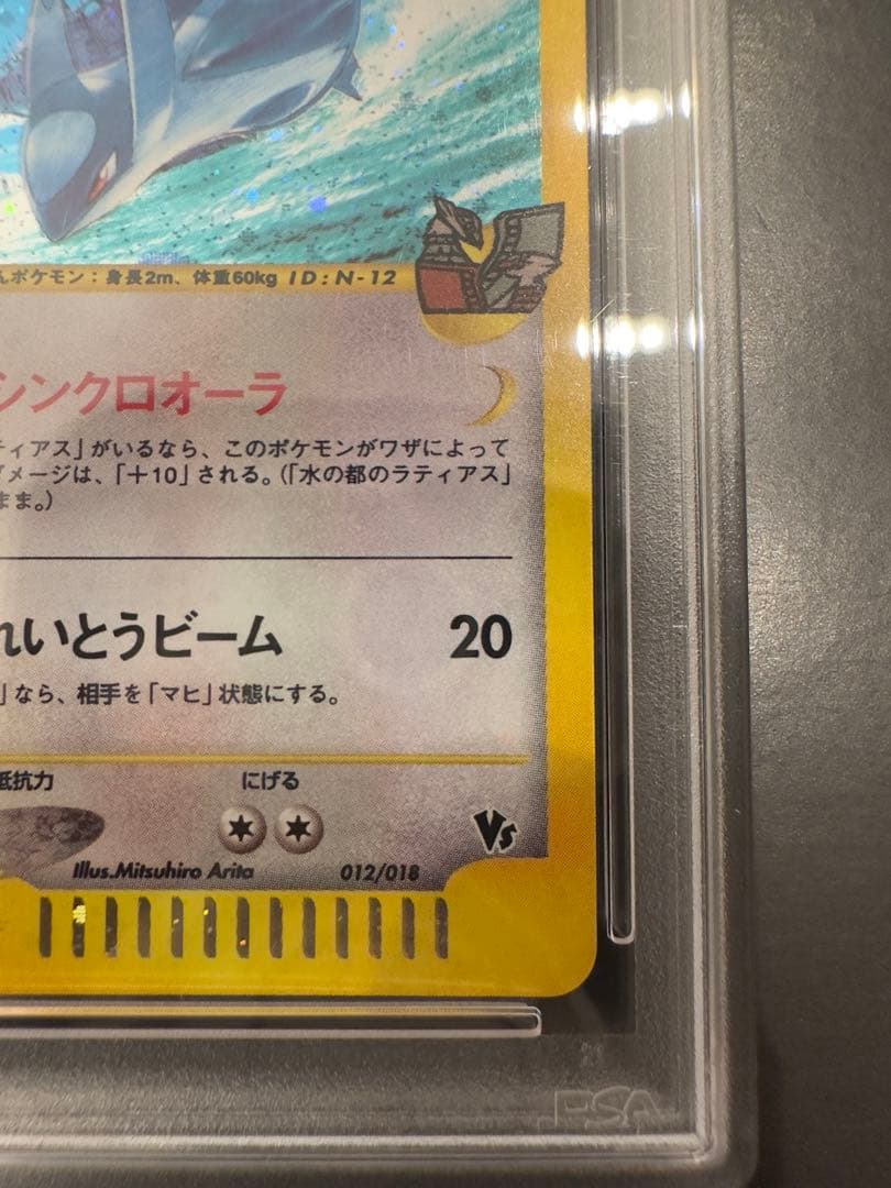 水の都のラティアス&ラティオス　PSA5&PSA8