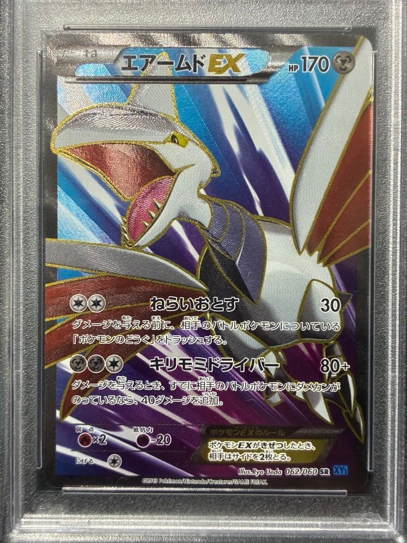 世界54枚 PSA10 エアームドEX アンリミ 2013 062 24